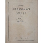 [206] 이조궁정요리통고 李朝宮廷料理通攷