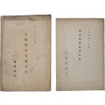 [209] 경남 동래군 소재 국내 최초 민족계 지방은행인 구포은행(龜浦銀行) 영업보고서 2책
