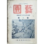 [227] 잡지 [원예] 제2호