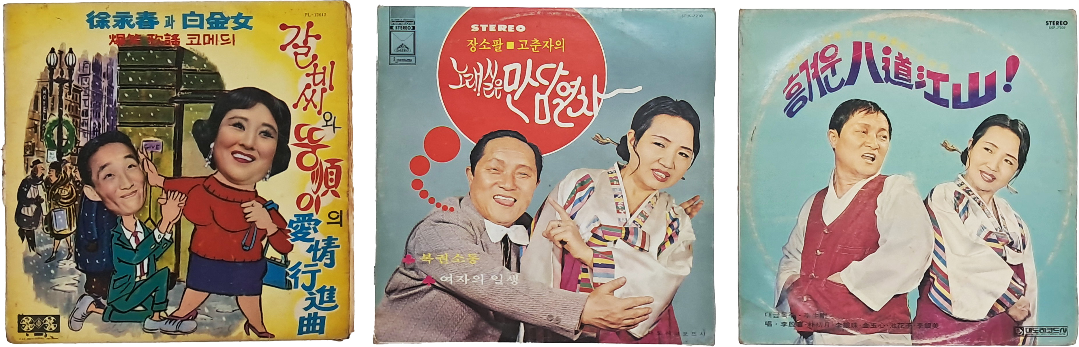 [23] 만담 코메디 관련 LP판 3점