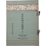 [232] [박물관진열품도감 博物館陳列品圖鑑]