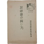 [233] 채란계의 사육법 採卵鷄の飼ひ方