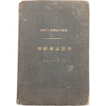 [251] 임시토지조사국 편찬 [조선지지자료 朝鮮地誌資料]