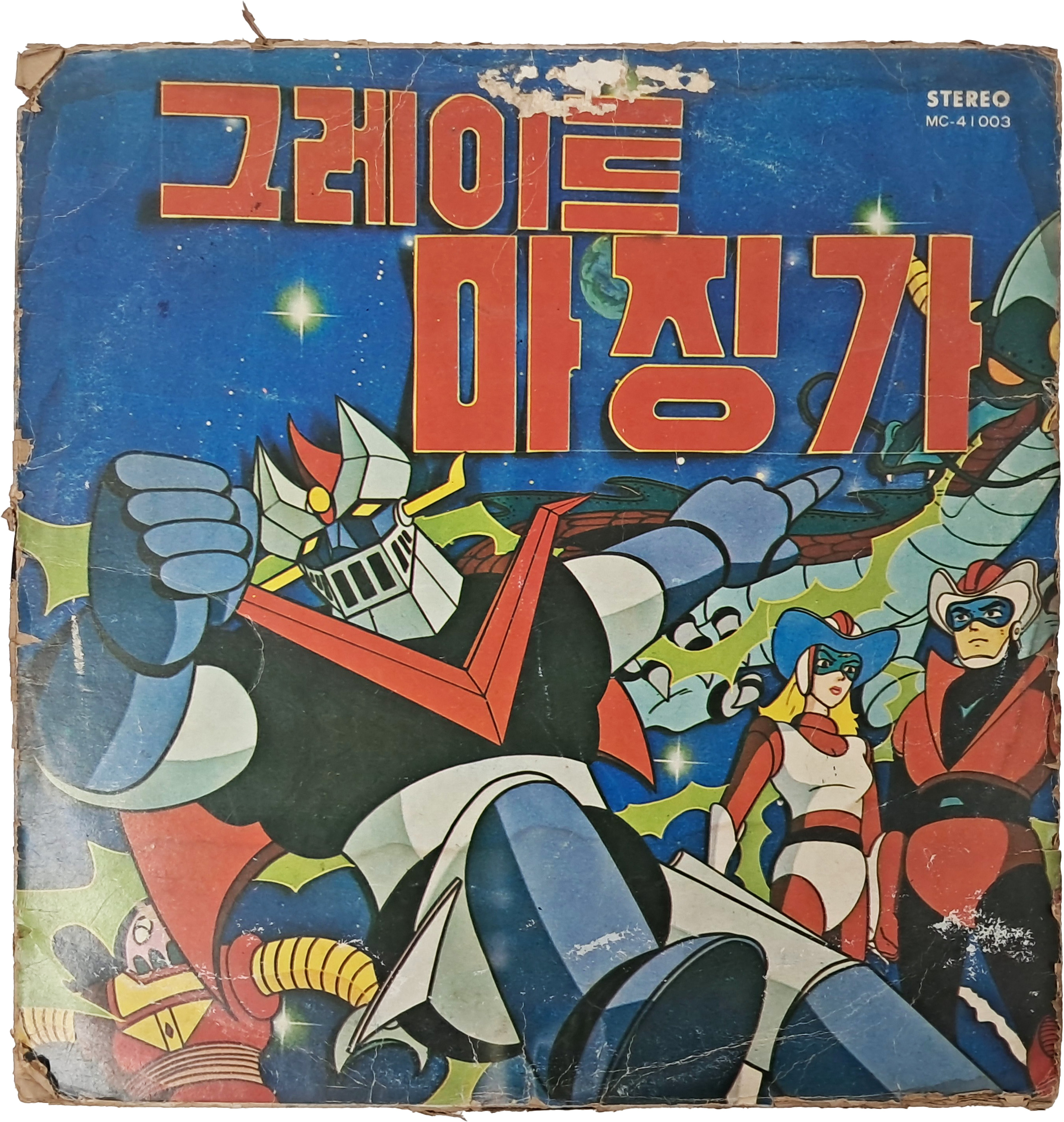 [31] 어린이 왕국 TBC 만화주제가 [그레이트 마징가] LP판