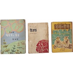 [38] 양호증(梁浩增)의 학생극집(學生劇集) [보리수] 등 3책 일괄