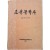 [47] 김일성 종합대학용 [조선문학사]