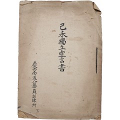 [48] 기미독립선언서 己未獨立宣言書