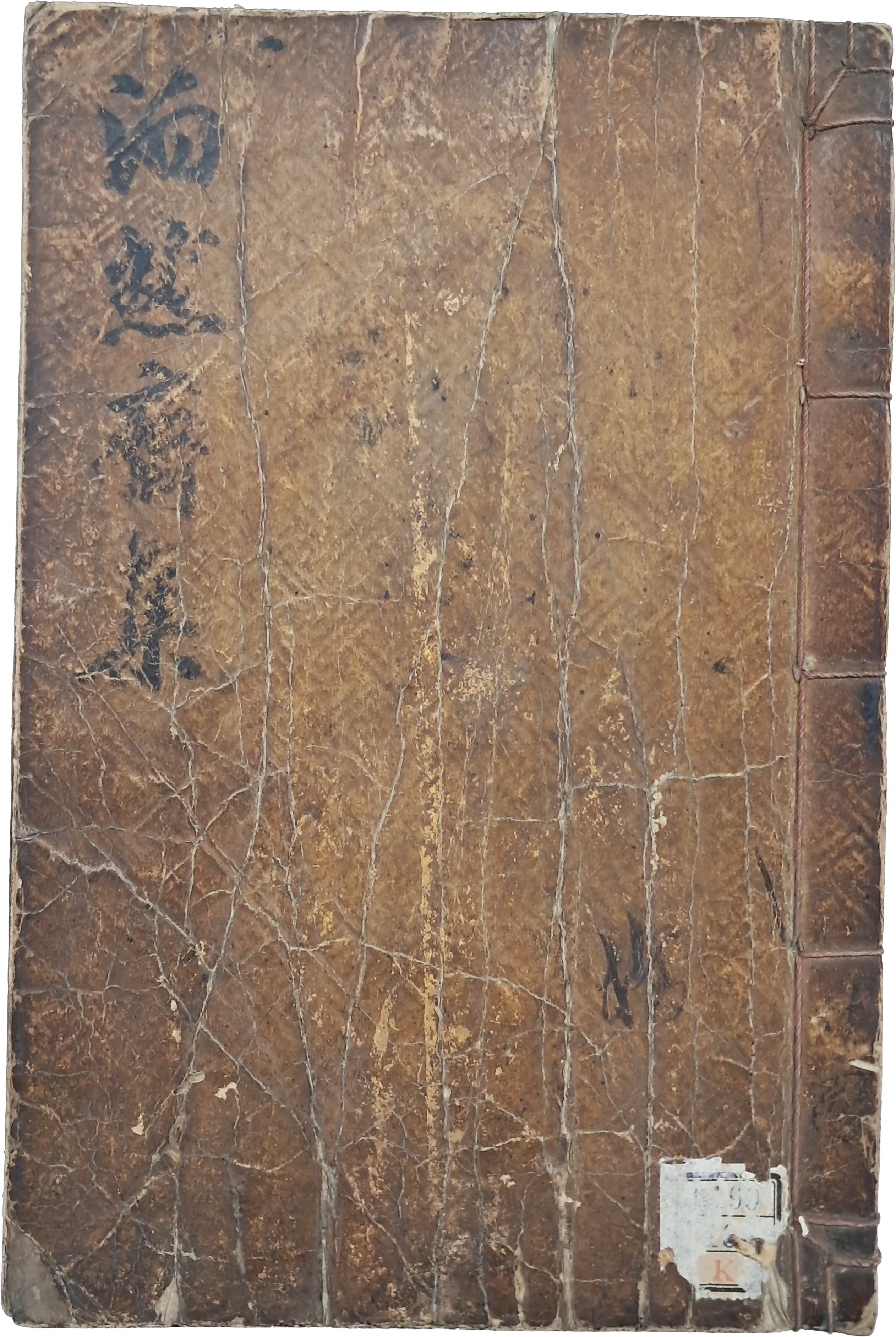 [50] 작자미상 한시고 [박연재사고 泊然齋私稿] 희귀 필사본