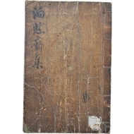 [50] 작자미상 한시고 [박연재사고 泊然齋私稿] 희귀 필사본