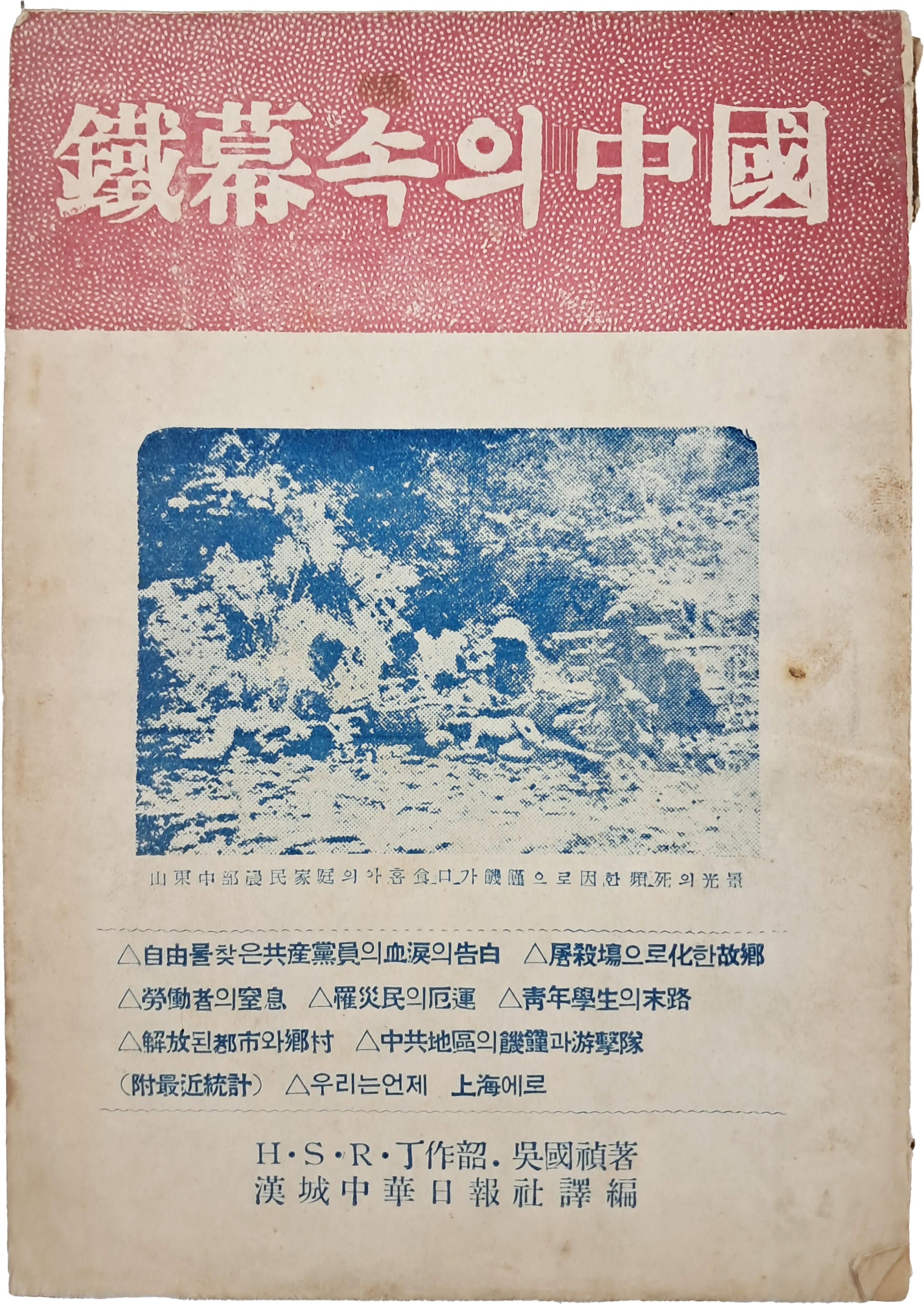[54] 철막(鐵幕)속의 중국(中國)