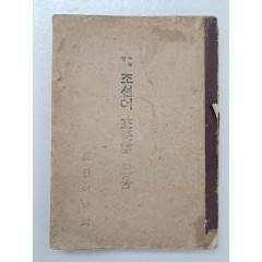 [55] 사정(査定)한 [조선어 표준말 모음]