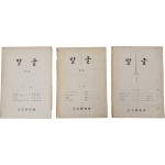 언문연구회에서 발행된 잡지 [말글] 제1~3호 합 3책 일괄