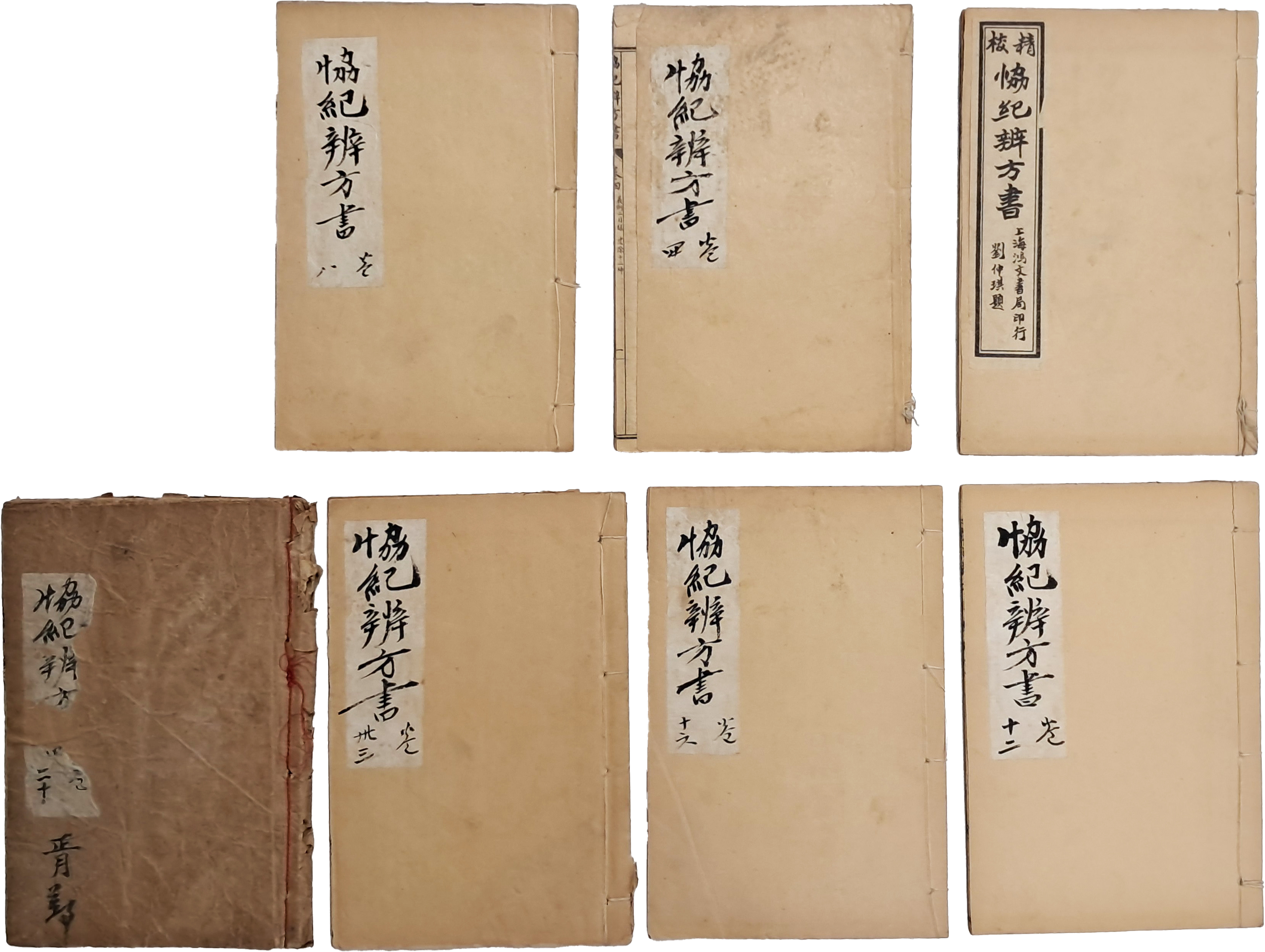 [63] [교정협기변방서 校精協紀辨方書] 6책과 [흠정협기변방서 欽定協紀辨方書] 1책 등 합 7책 일괄