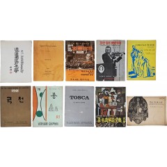 [64] [팸플릿] 10책 일괄