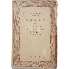 [68] 원본춘향전 原本春香傳