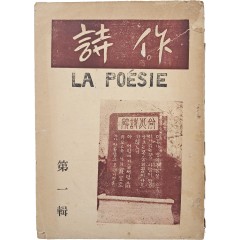 [72] 시 문예지 [시작 詩作] 제1집(창간호)