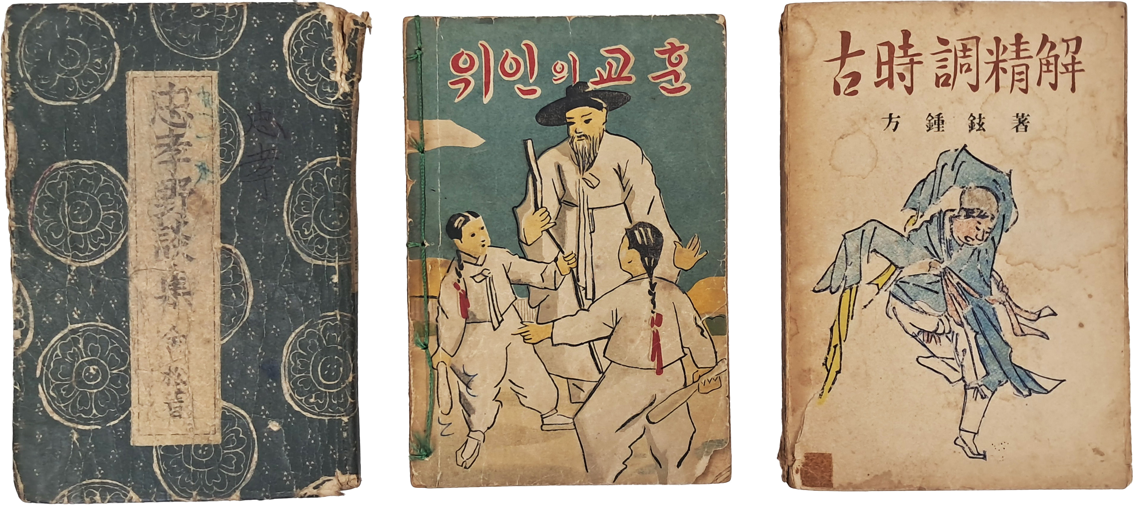 [80] 김송(金松)의 [충효야담집 忠孝野談集] 등 3책 일괄