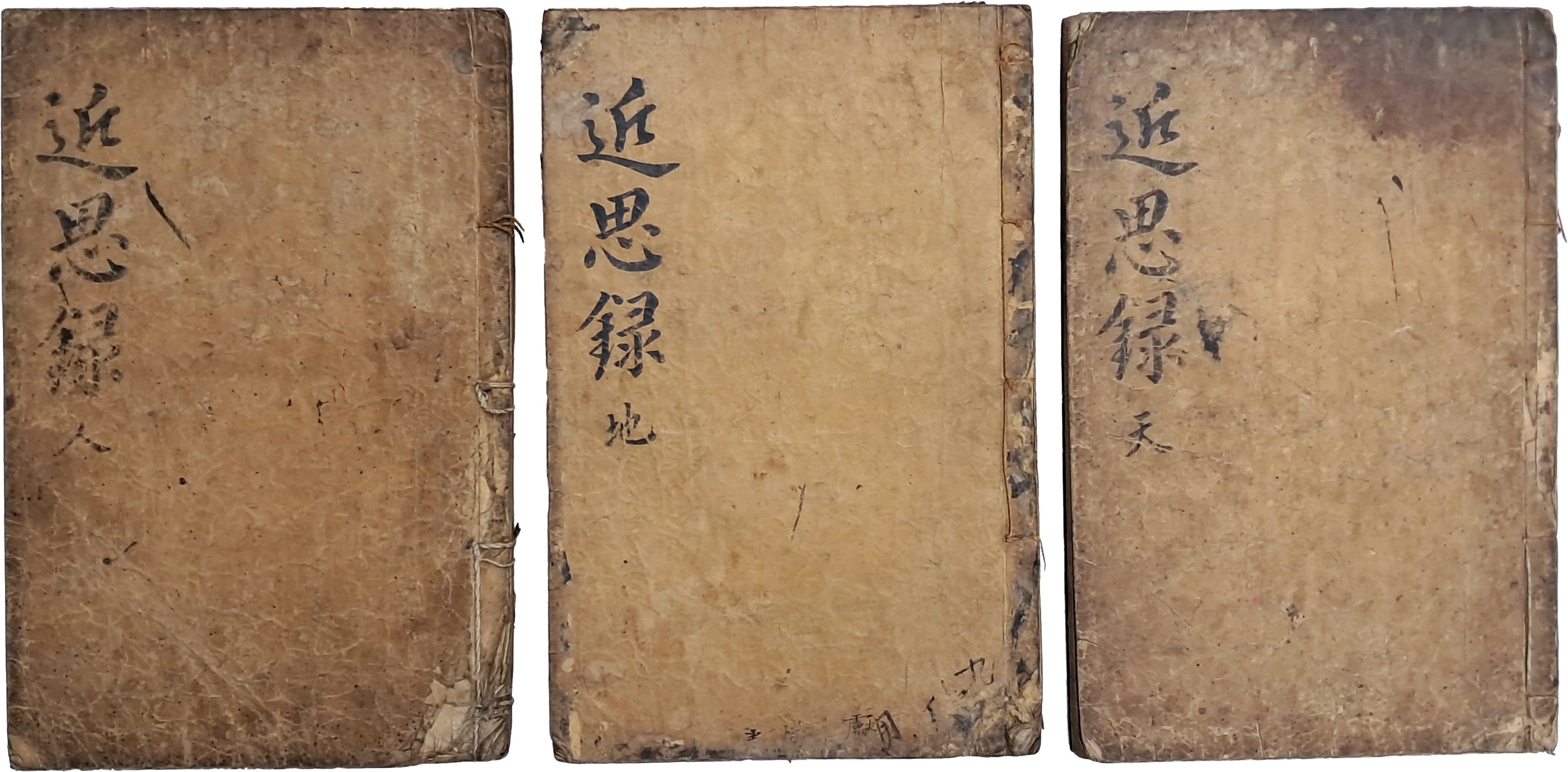 [87] [근사록 近思錄] 14권 3책 완질