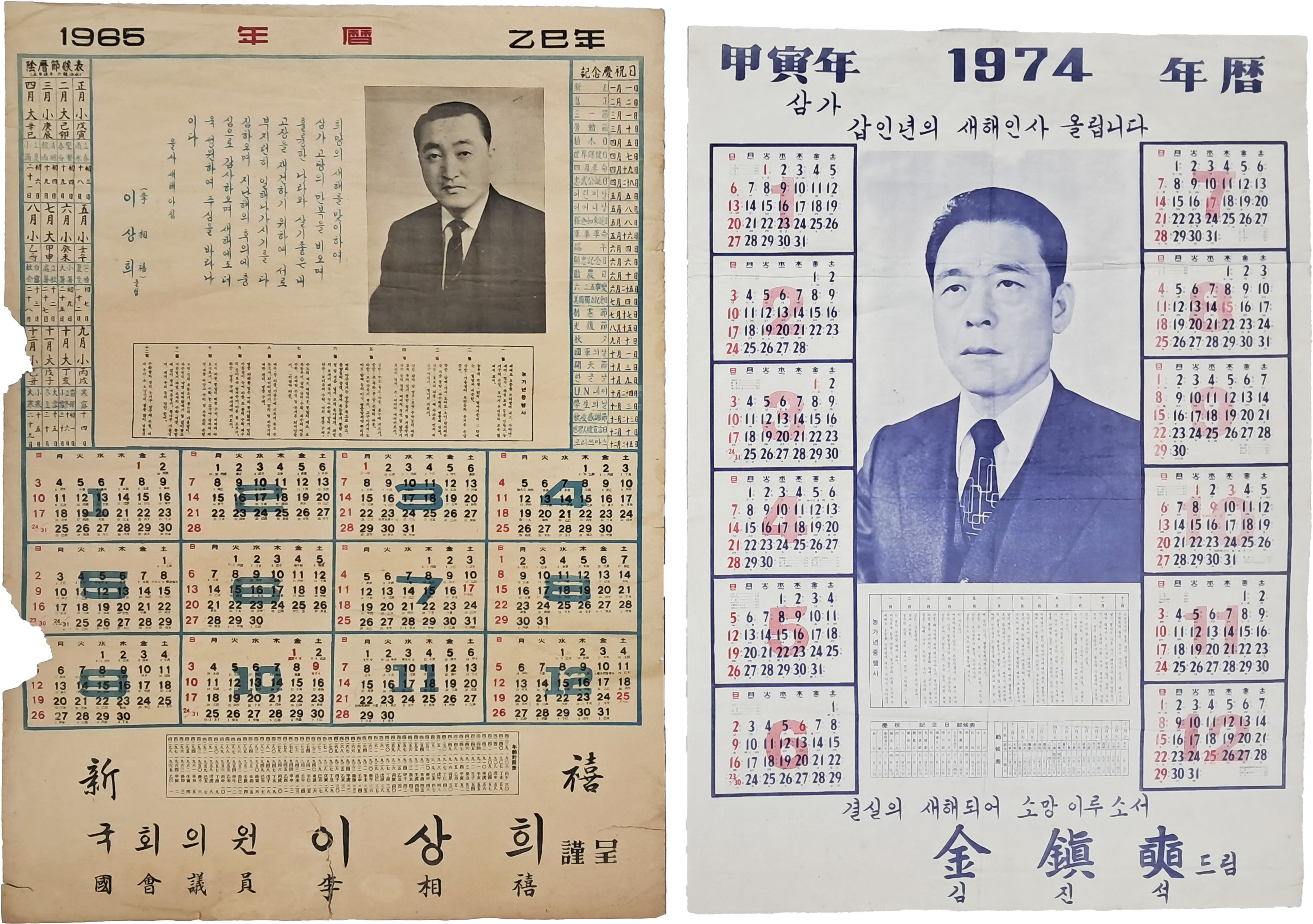 [90] 충남 태안 출신 국회의원 이상희 [홍보달력]과 김진석 [홍보달력] 등 2점