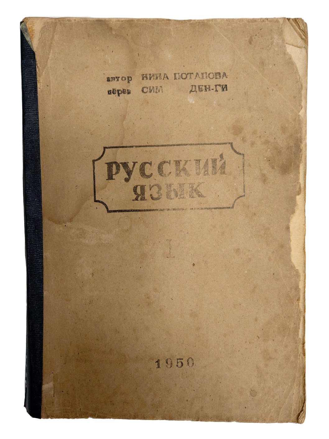 러시아어교재 [노어 Русский язык] 上