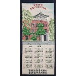 방림방적 무오년 캘린더