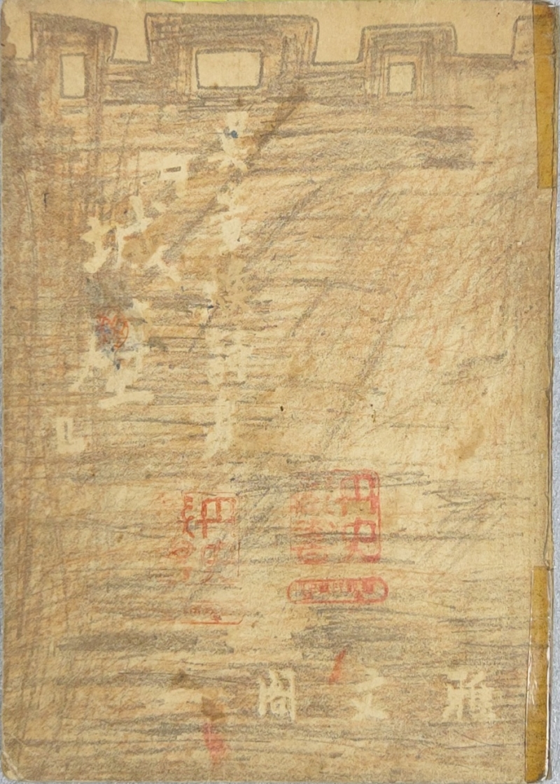 오장환 제1시집 [성벽城壁] 1947 아문각 초판