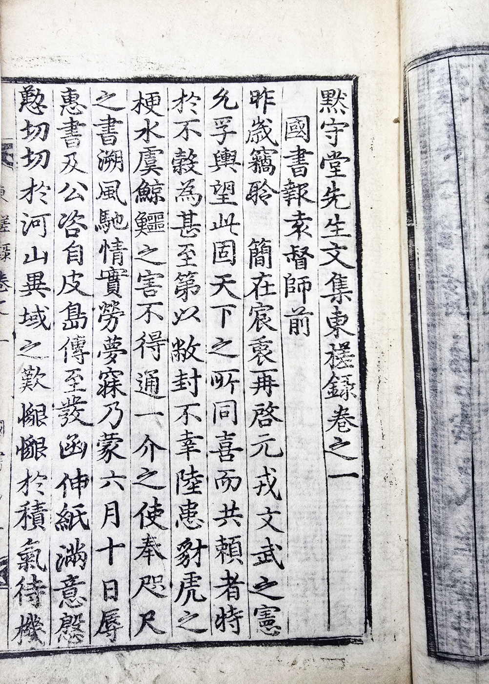 묵수당선생문집동사록(默守堂先生文集東槎錄) 3권(卷) 2책(冊)