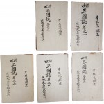 대정연간에 간행한 [언토 삼국지 諺吐三國志] 5책