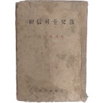 가톨릭 호교론서 [교부들의 신앙]