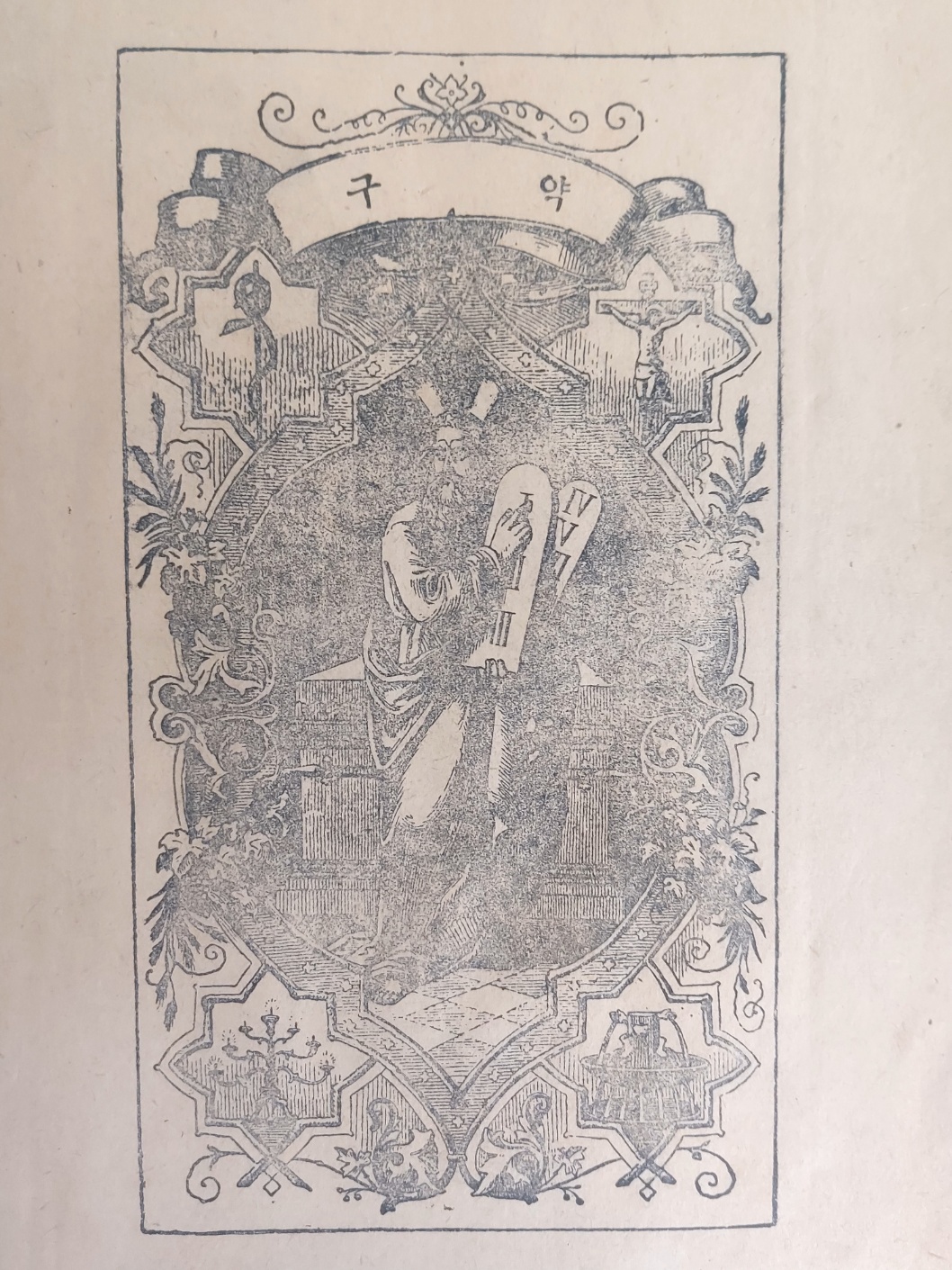 [구약사기] 상권