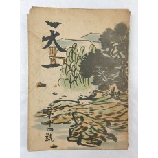 한국상업은행 행우회지 [천일 天一] 제14호