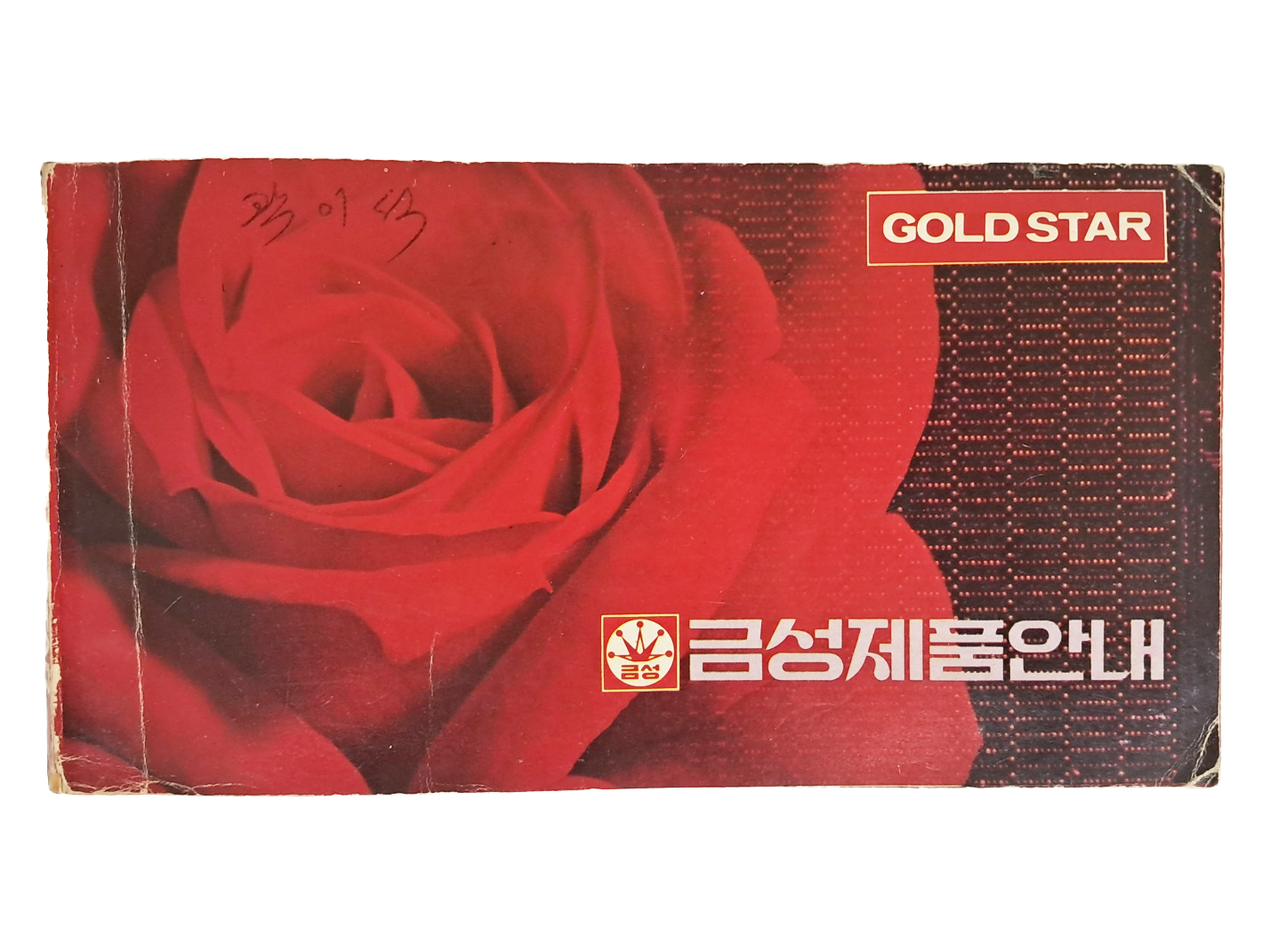 금성제품안내