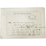 해방 이후 국립창극단 연출가, 국립극장장 등을 역임한 연출가. 창극연출가, 극작가. 허규(許圭)의 [무대작품 해석 및 협동작업] 원고 6매
