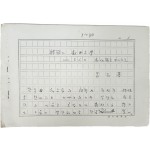 경북 김천 출생 문인·연극 평론가, 세익스피어 연구의 권위자인 여석기(呂石基)의 [한국(韓國)의 희곡문학(戱曲文學)] 원고 30매