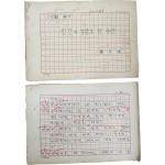 제주 출신 극작가 [장일홍 張日洪]의 희곡 [인간의 얼굴을 한 야만] 원고 140매