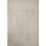 소설가이며 국문학자인 백사(白史) 전광용(全光鏞) 자료10 - [교류서신] 30인 61편