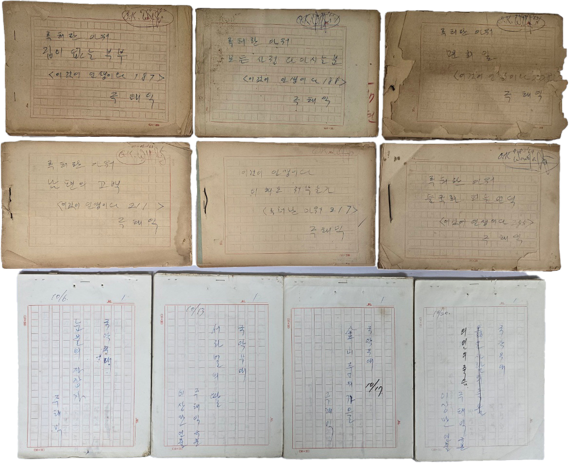 해방이후 활동한 작가·극작가 [주태익 朱泰益]  육필원고 일괄 19종 851매