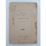 이병기(李秉岐) 교주(校註) [역대시조선 歷代時調選]