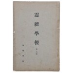 [진단학보 震檀學報]  제7집