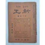 종합잡지 [신생 新生] 제6권12호