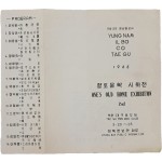 [향토문학 시화전]대구·경북 문학제 안내장