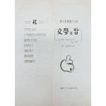 [제4회 신라문화제 문학의 밤] 행사 안내장