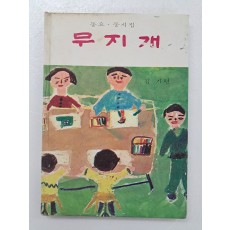 김기현의 동요·동시집 [무지개]