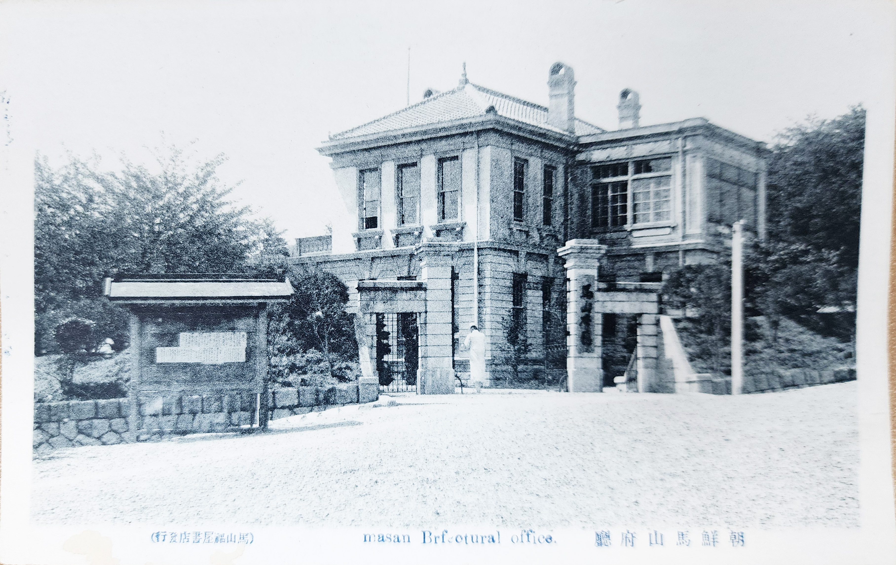 [조선마산부청] 엽서