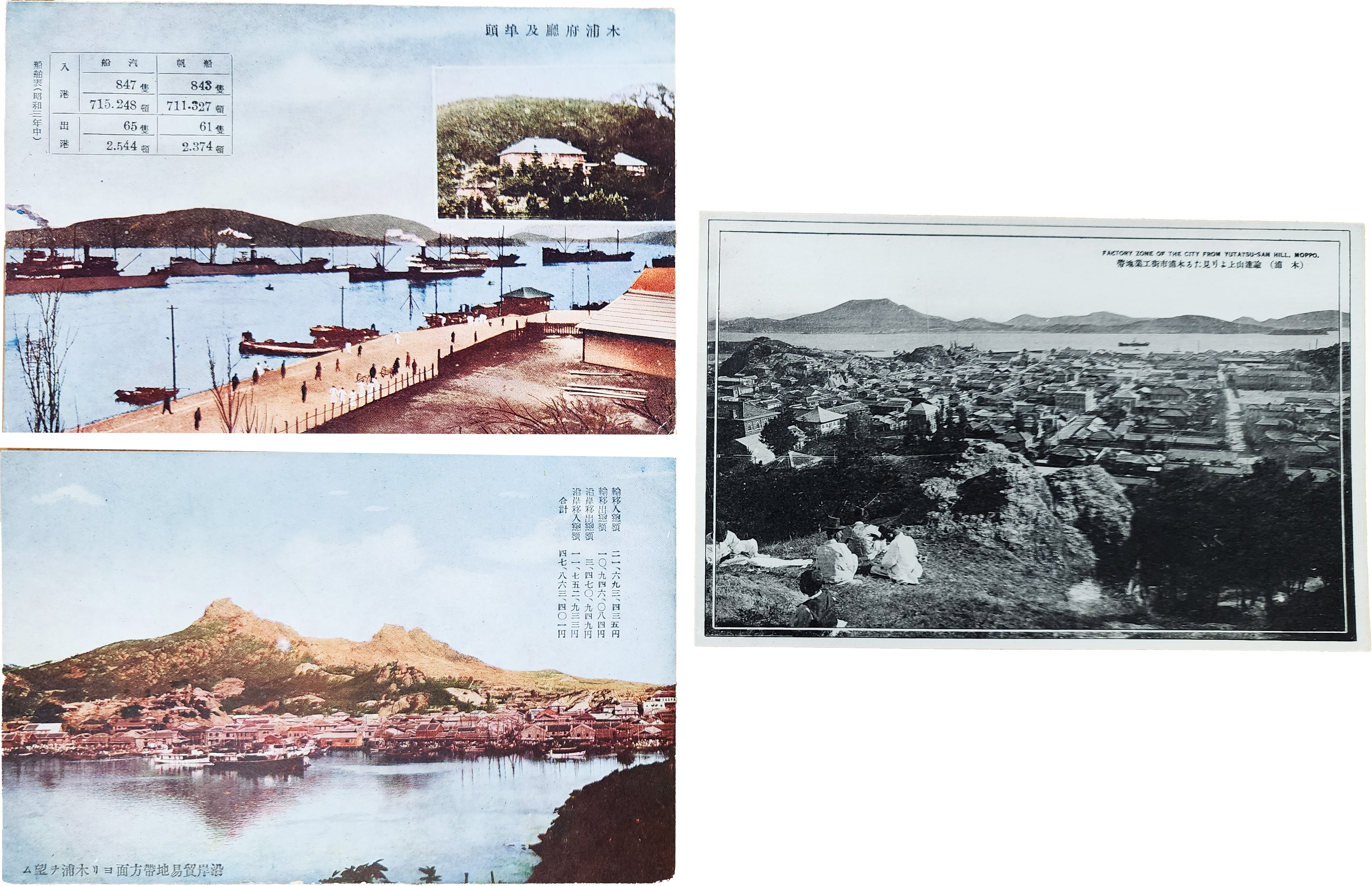 칼라판 [목포부청과 부두] 목포관련 엽서 등 3점