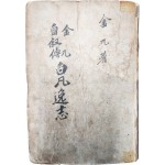 김구(金九)의 자서전 [백범일지 白凡逸志] 재판