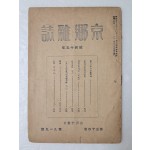 원산교구 분할 등이 실린 1940년 [경향잡지 京鄕雜誌] 제34권 제919호