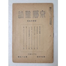 원산교구 분할 등이 실린 1940년 [경향잡지 京鄕雜誌] 제34권 제919호