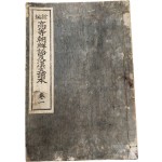 동경 ‘평화박람회 조선관’에 대한 내용 등이 수록된 [신편 고등조선어 급 한문독본] 권1