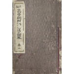 ‘극동경기대회’·‘파고다공원탑’에 대한 내용 등이 수록된 [신편 고등조선어 급 한문독본] 권2
